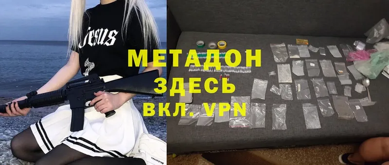 Метадон methadone  наркотики  Коммунар 